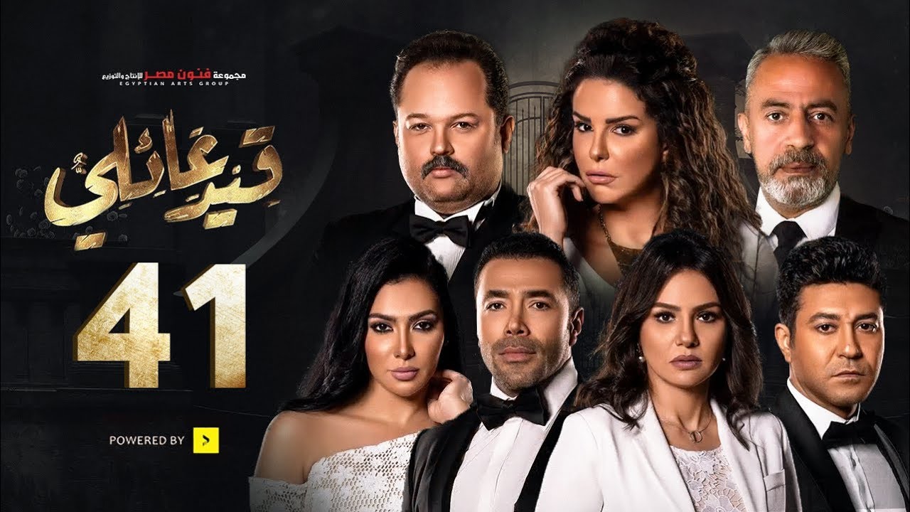 مسلسل قيد عائلي - الحلقة (41) الواحد والاربعون  - (Qeid 3a2ly Series Episode( 41
