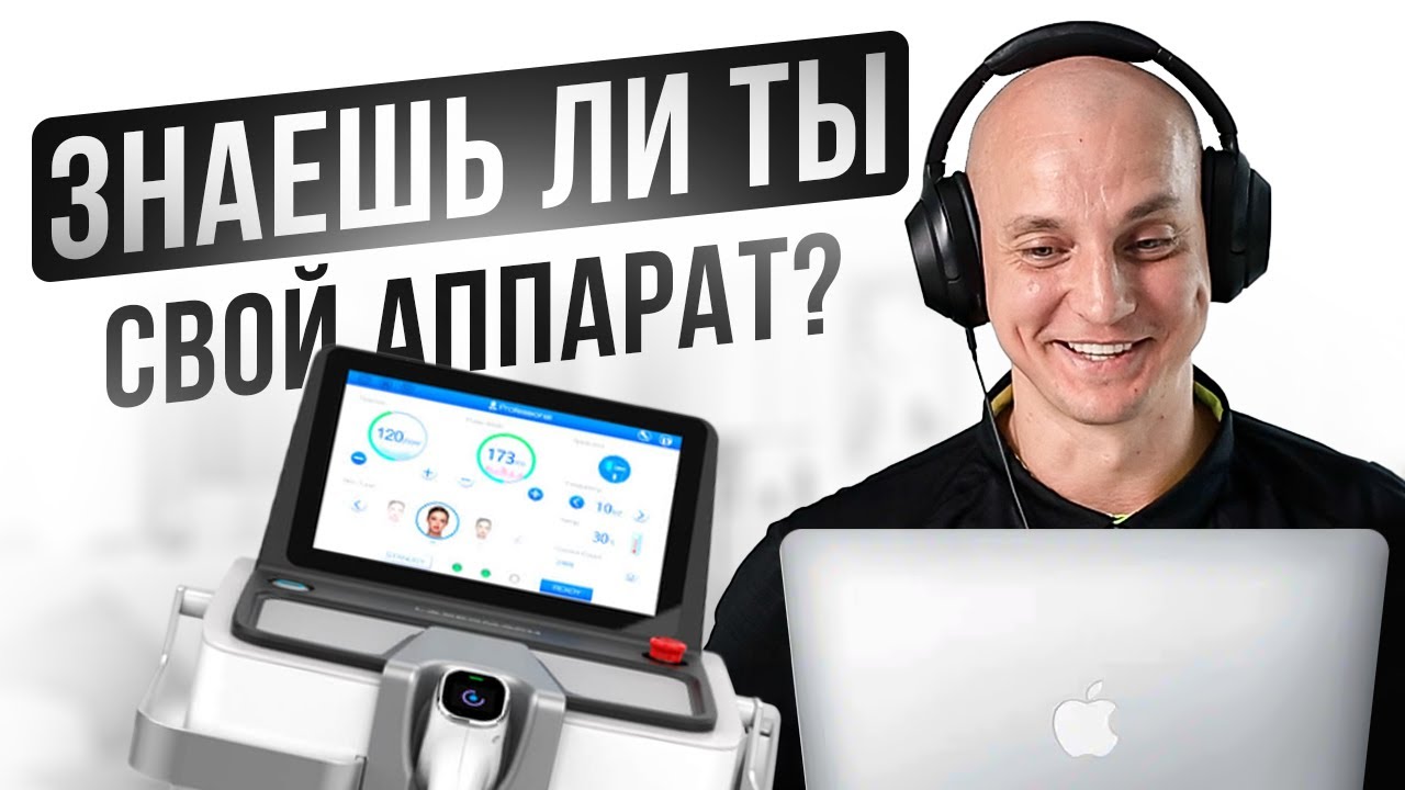 Эффективное обучение работе на аппарате WINGDERM. Секреты достижения максимальных результатов!