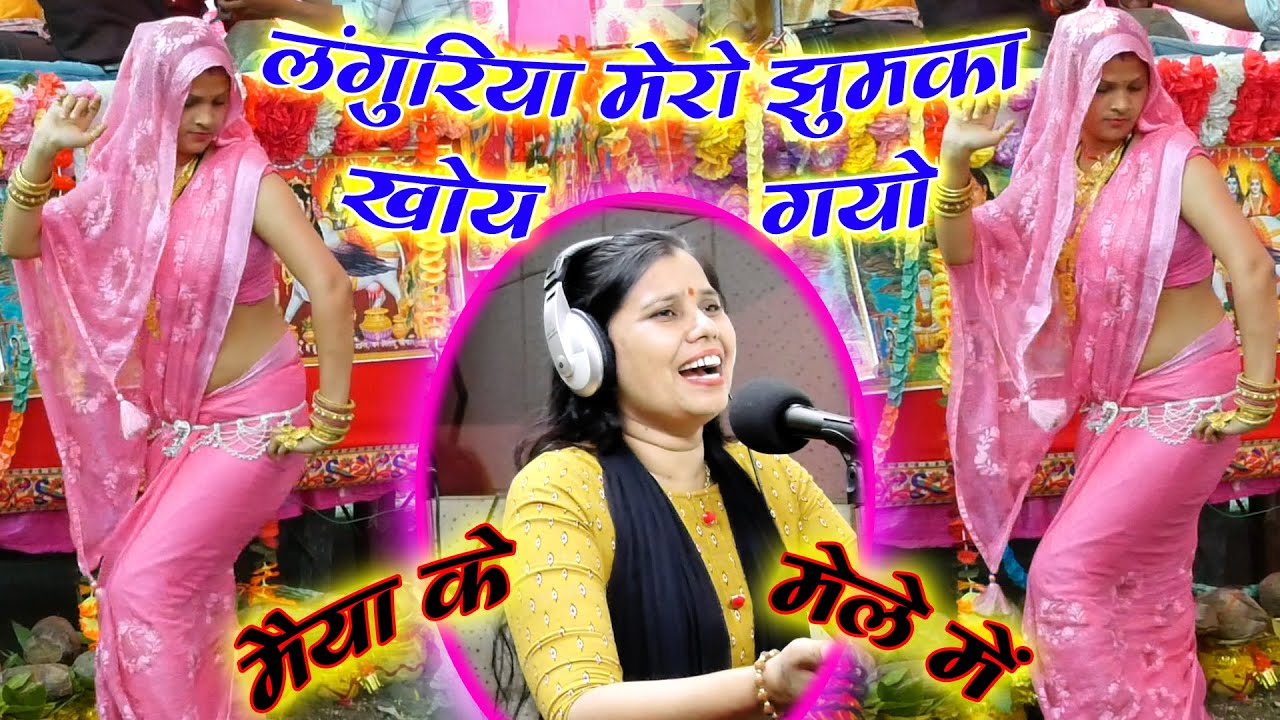 इससे सुंदर लंगुरिया पूरे इंडिया में सुनने को नही मिलेगी $ top Dance $ Dj Remix✓Shastri Neelam Yadav