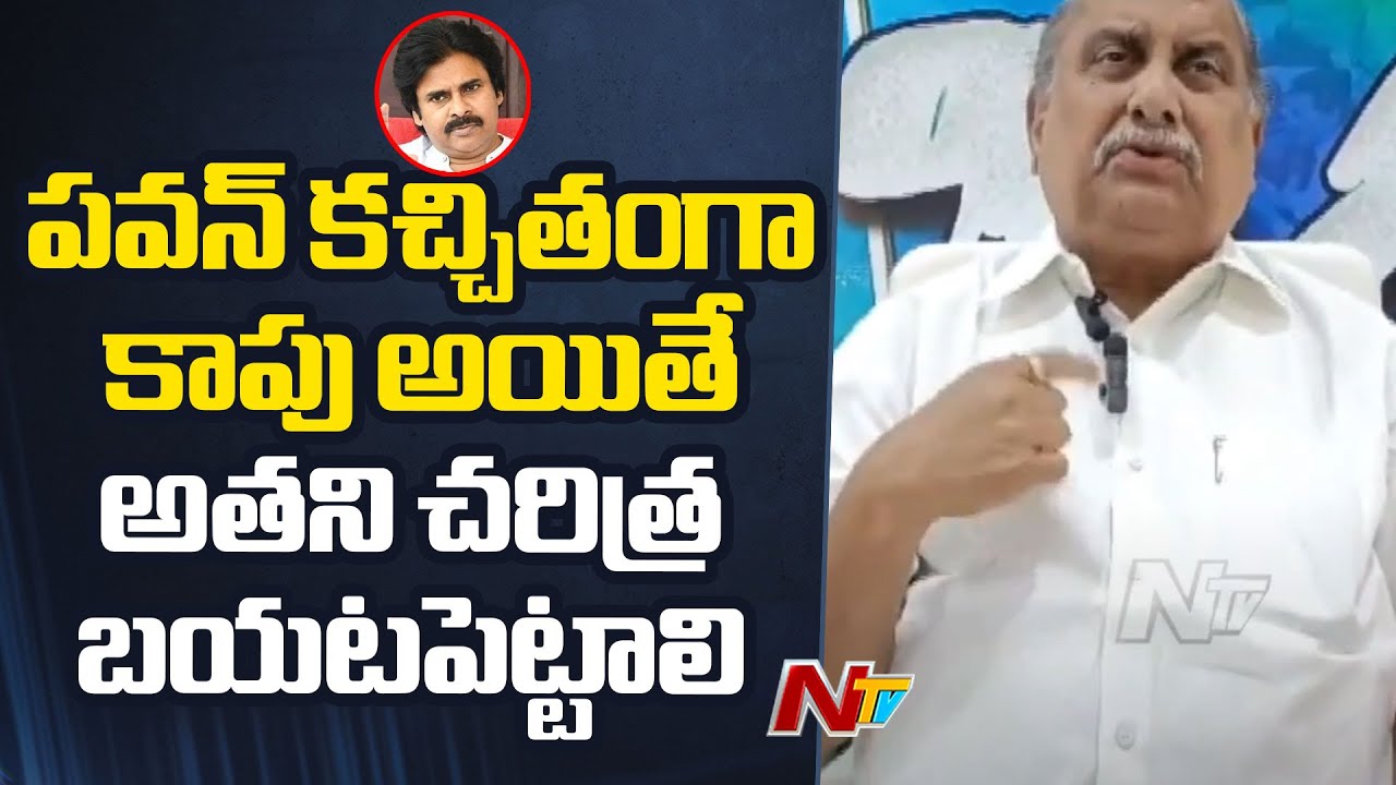 Mudragada Padmanabham Fires on Pawan Kalyan l NTV