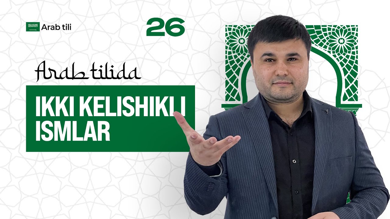 Arab tilida ikki kelishikli ismlar | 26-dars | Arab tilini 0 dan o'rganish