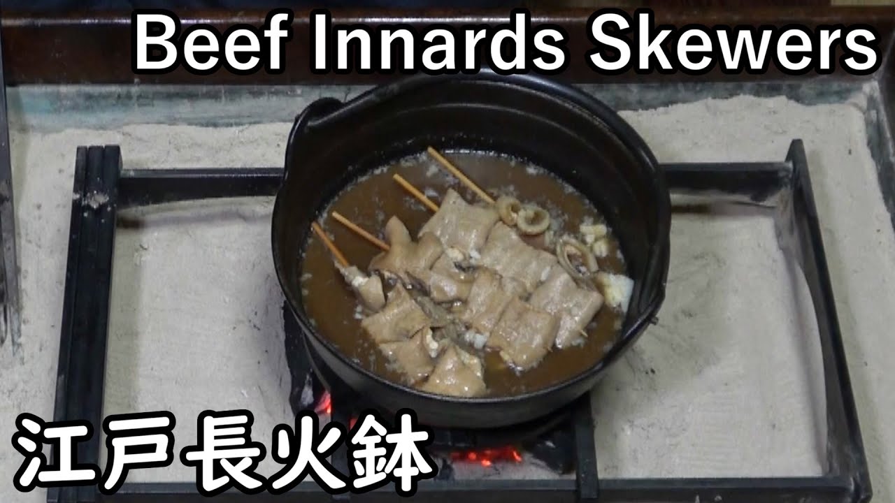 牛もつ串煮込み-Simmered beef innards skewers-【Japanese food 江戸長火鉢】