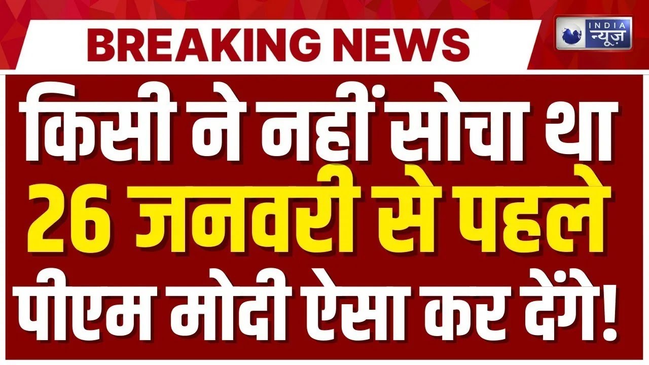 PM Modi Speech Live: 26 जनवरी से पहले पीएम मोदी का ये भाषण वायरल! Archive Video | India News