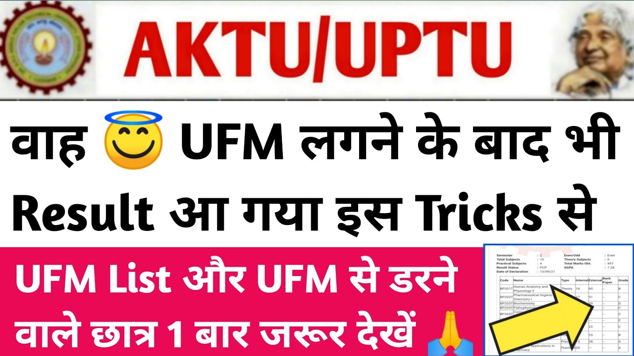 Result को लेकर बड़ी खुशखबरी 🤗 aktu result 2021 | aktu online exam | aktu ufm rules | aktu news today