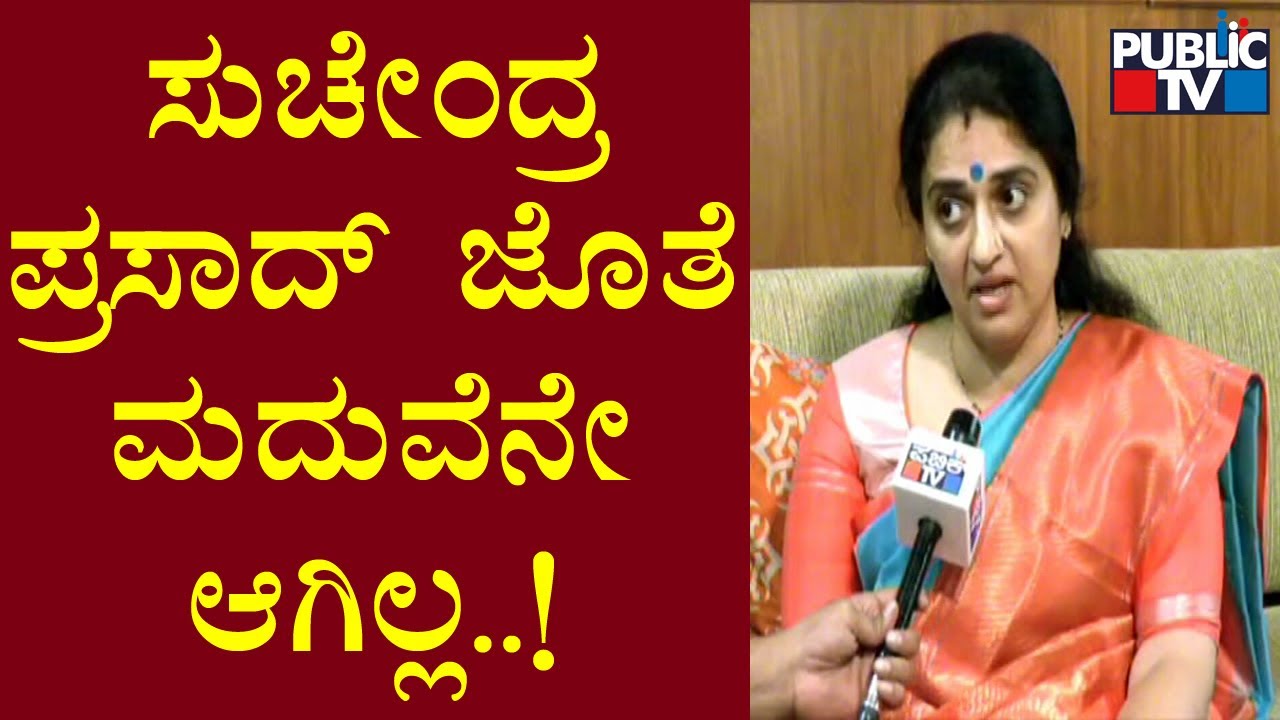 Pavithra Lokesh: I Have Not Married Suchendra Prasad | Naresh | Public TV