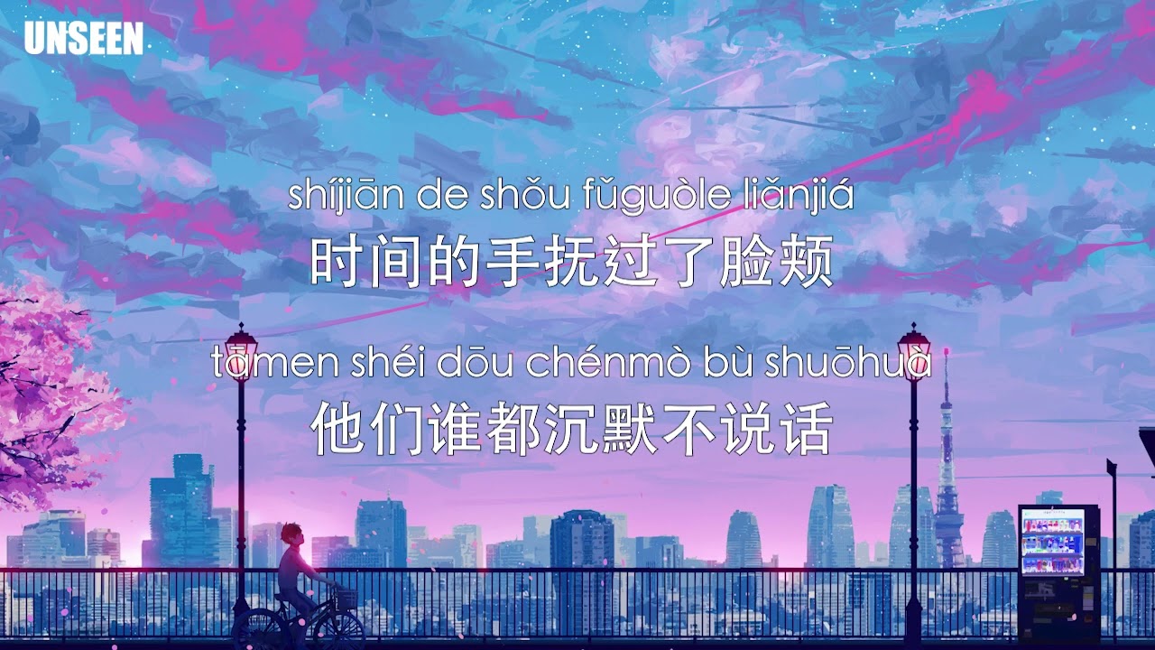 一路生花 - yi lu sheng hua - 温奕心 - Wen Yi Xin｜Lyrics - 歌词