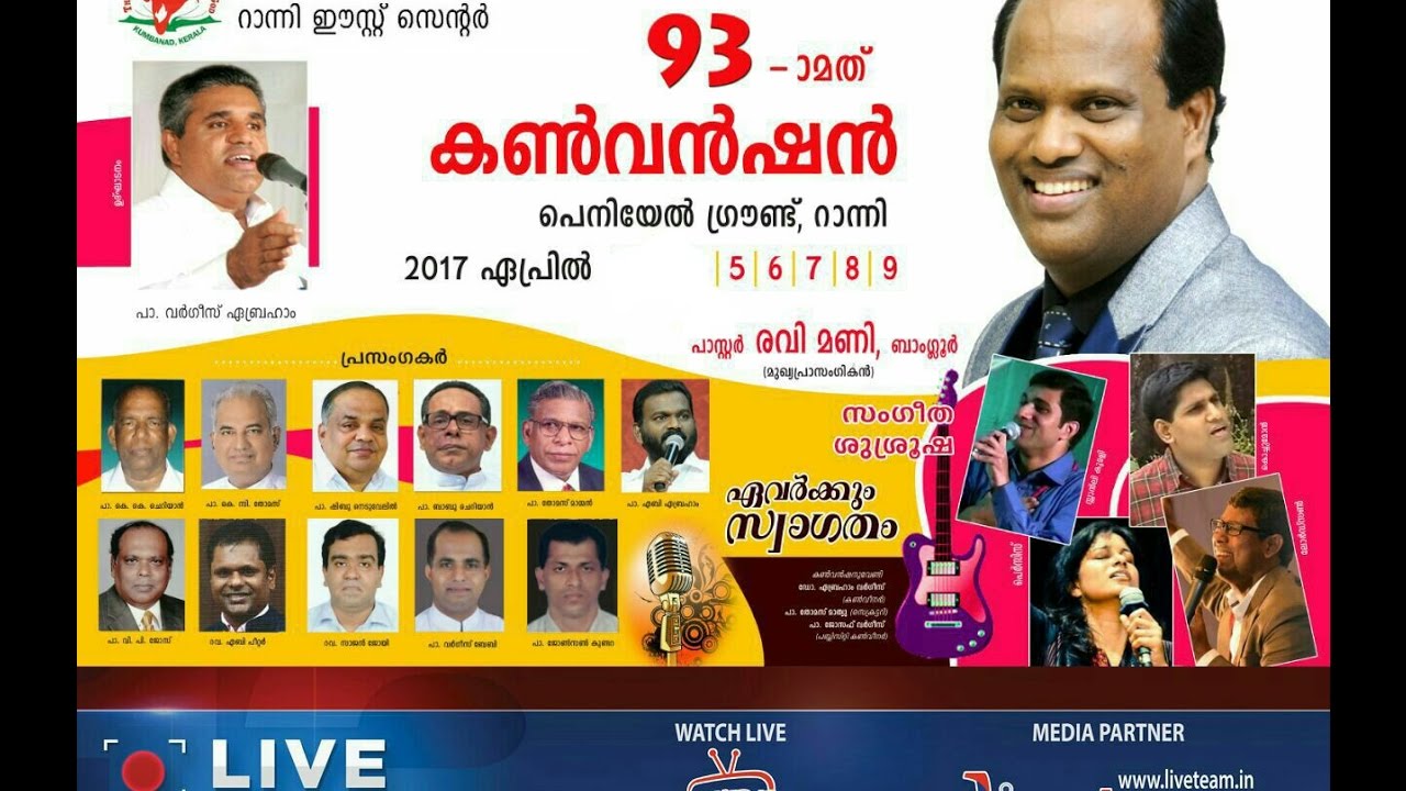 93rd RANNI IPC EAST CENTER CONVENTION SUNDAY WORSHIP