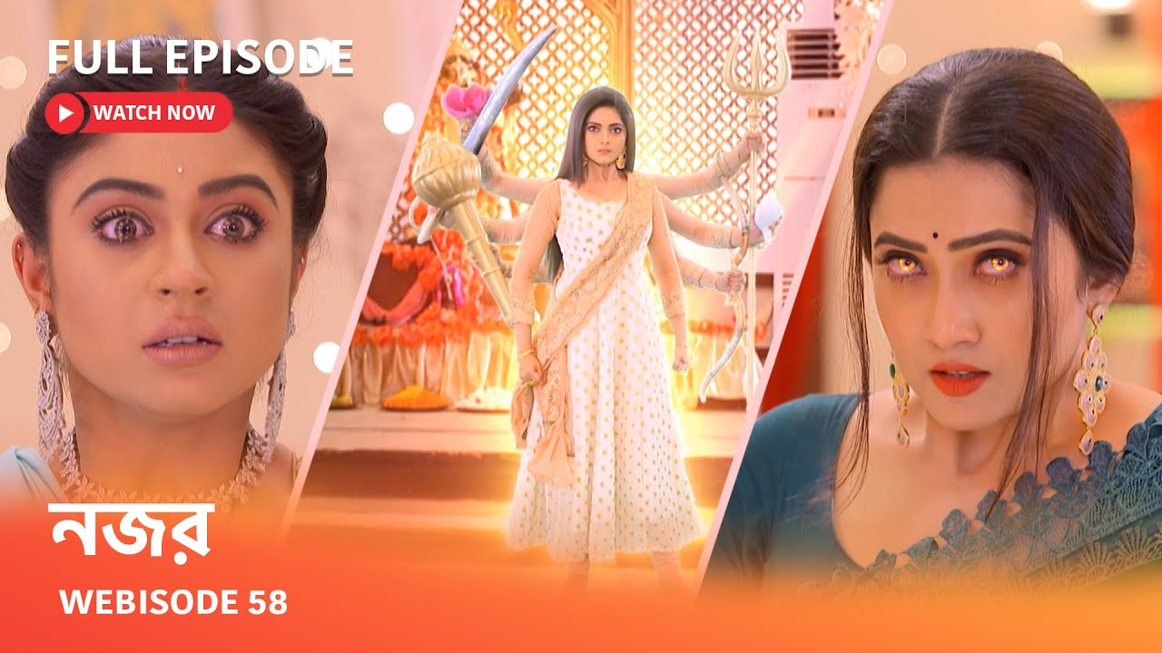 নজর | Webisode 58 I Full Episode I কালানতাকাসুরের আক্রমণ থেকে আয়ুষকে কিভাবে বাঁচাবে আয়ুষ ?