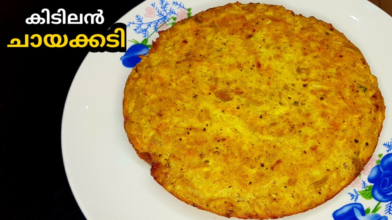 ചായക്കൊപ്പം രുചിയോടെ കഴിക്കാൻ എളുപ്പത്തിൽ ഒരു കിടിലൻ പലഹാരം | Irachi Pola | Evening Snack Recipe
