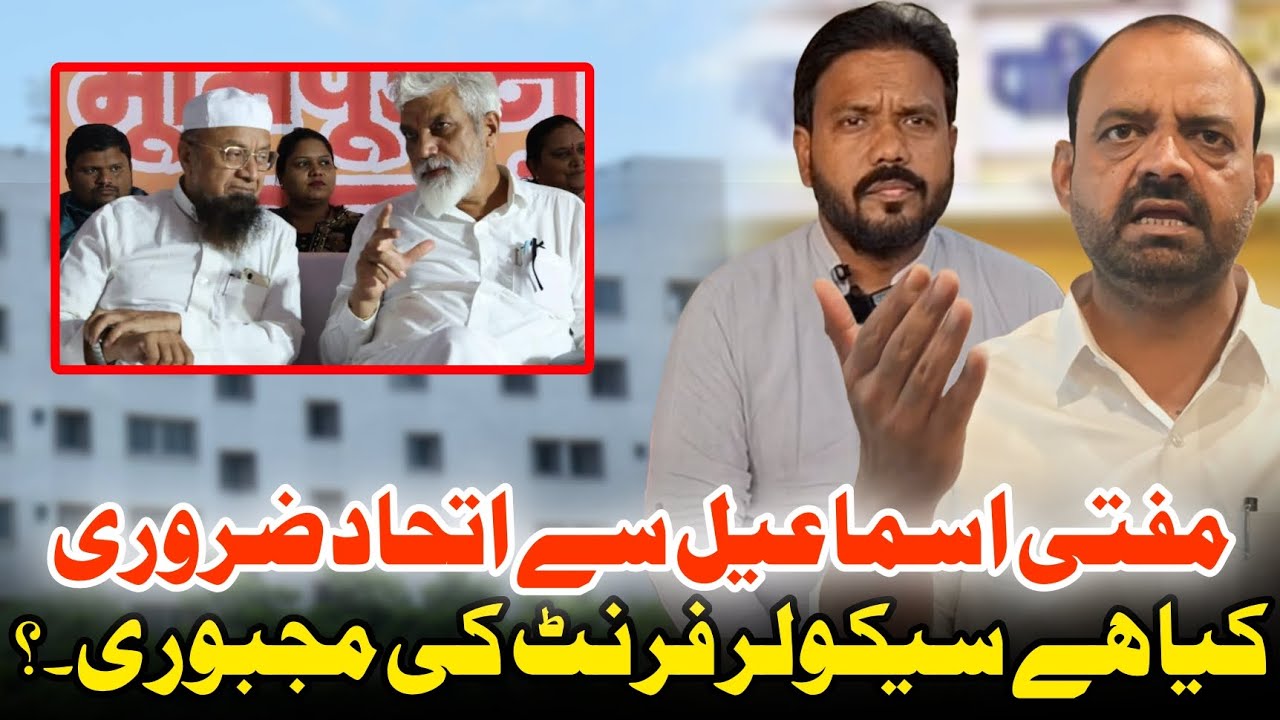 Malegaon Mayor Election Big Update | Secular Front ka Unity Formula | 40 Seats Power