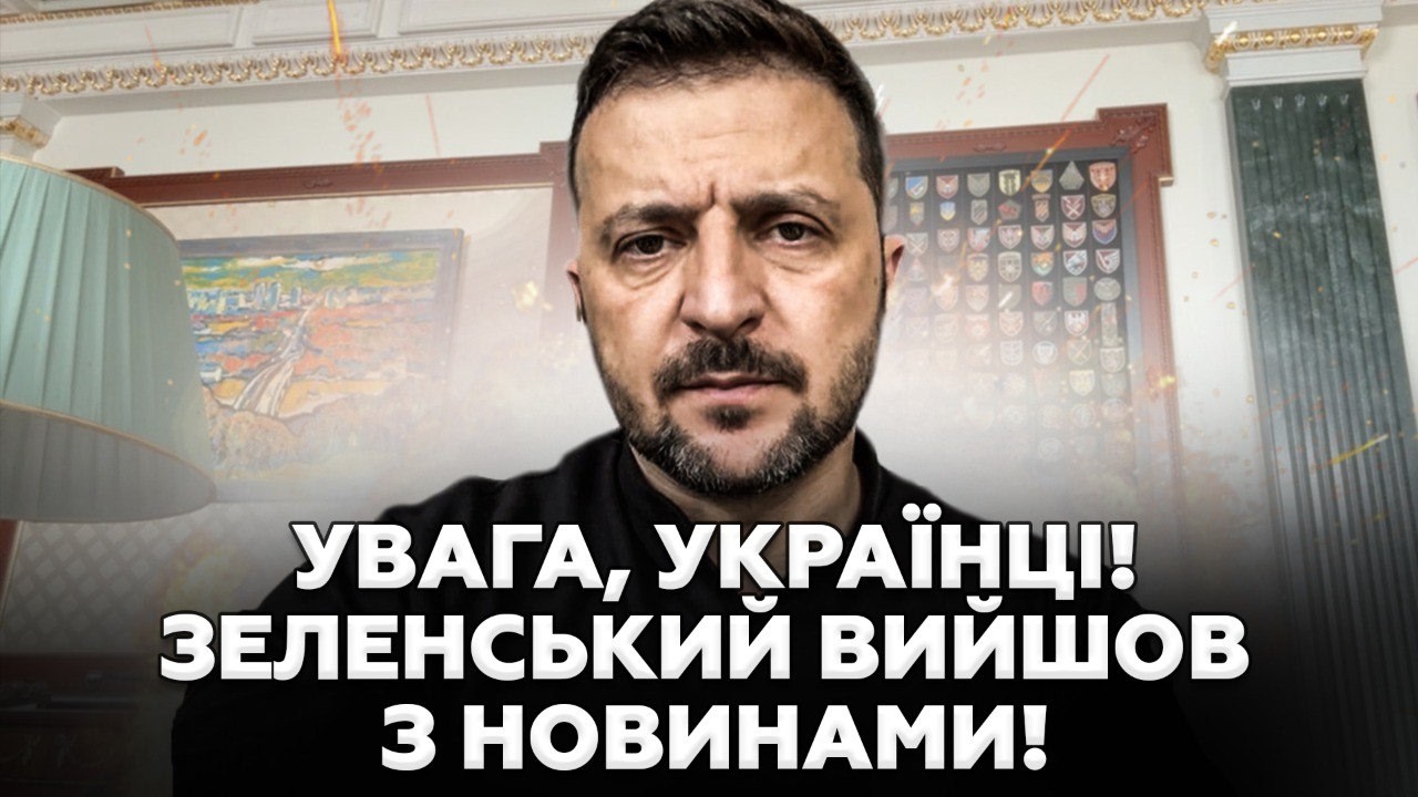⚡️Екстрена НАРАДА у ЗЕЛЕНСЬКОГО! Президент зібрав УСІХ, щоб ОГОЛОСИТИ ключові рішення! Слухати ВСІМ