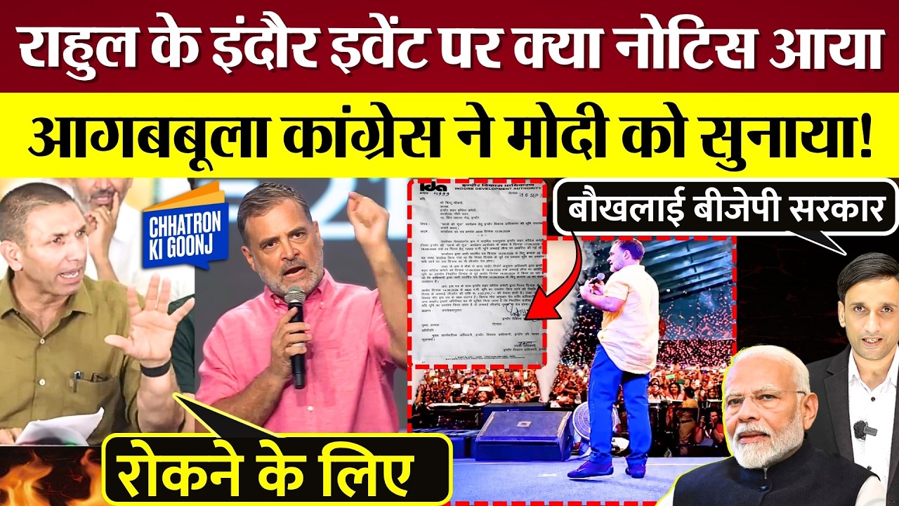 Rahul Gandhi के Indore छात्रों की गूंज इवेंट से पहले बौखलाई BJP! BJP सांसद के राहुल पर ऐसे बोल!
