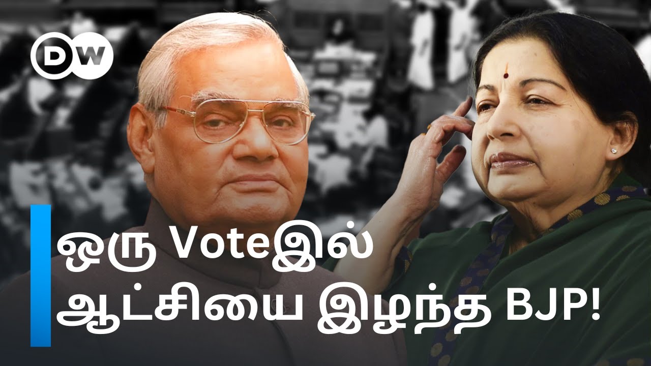 'DMK ஆட்சியை Dismiss செய்யுங்க’ - மறுத்த Vajpayee, கோபத்தில் BJP அரசை கவிழ்த்த Jayalalitha!