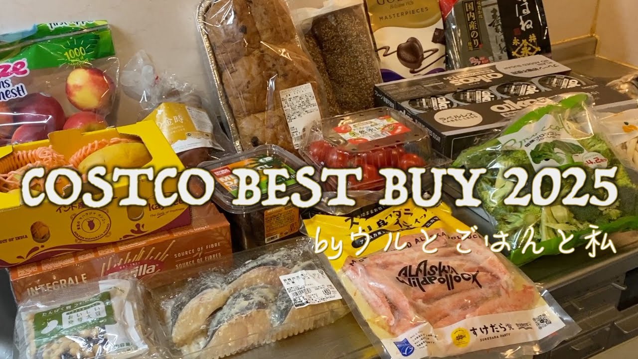 【コストコ2025】今年買って美味しかったもの25選！BEST３を紹介します！たくさん美味しいものに出会えて幸せいただきました！