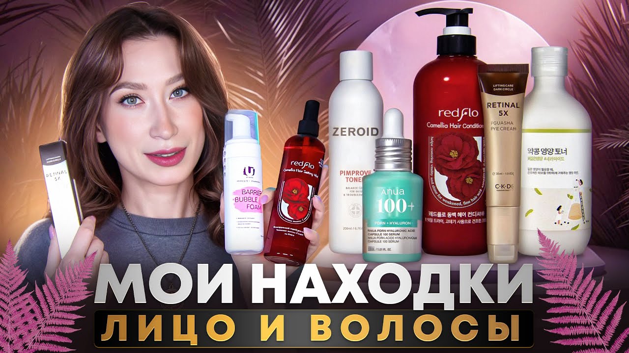 Находки ухода Это что-то интересное Лицо и волосы