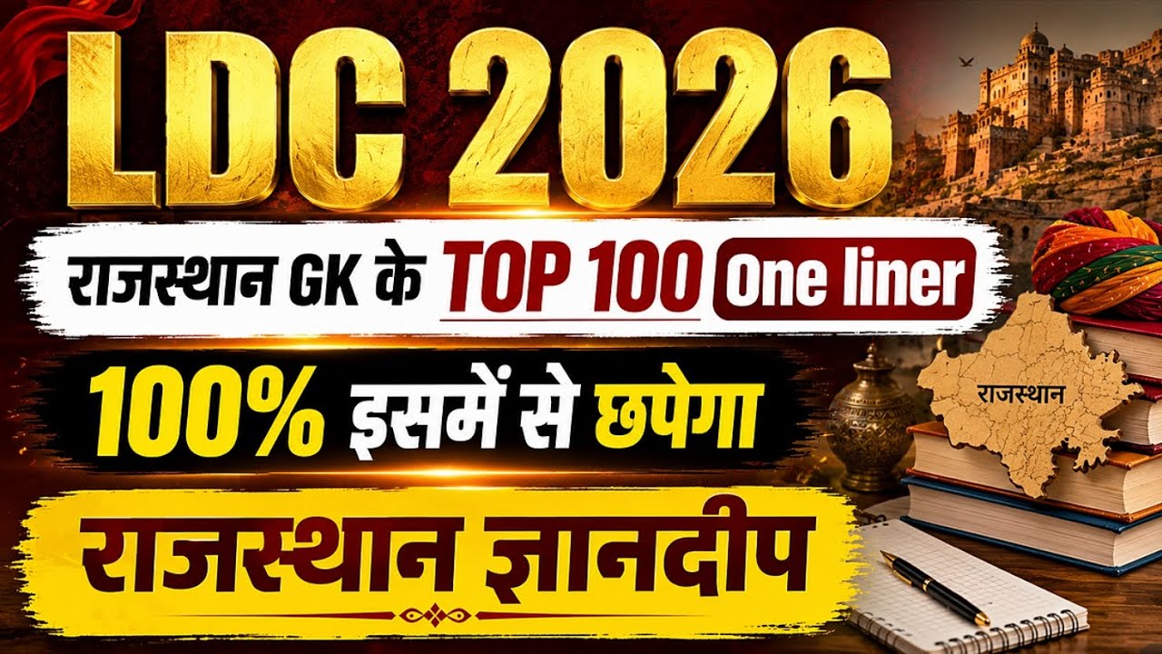 LDC 2026 RAJASTHAN GK TOP 100 ONE LINER #rssb #ldc2026 