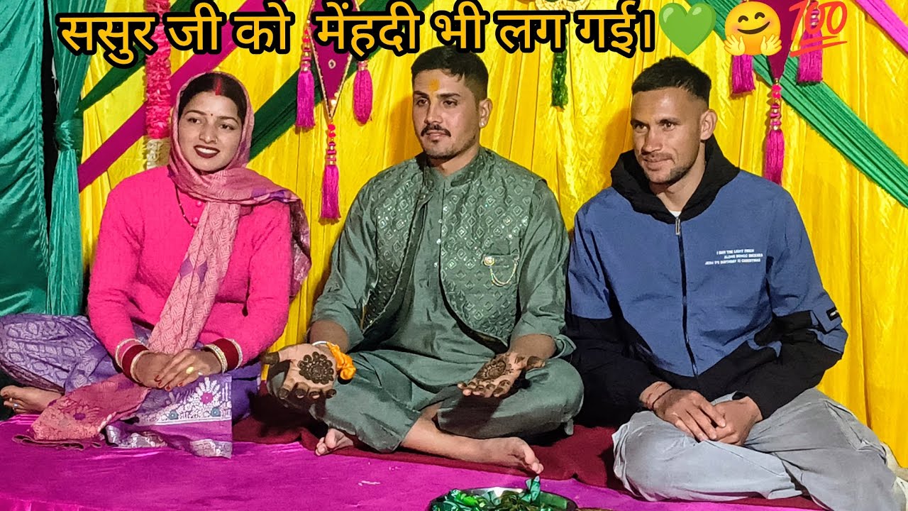ससुर जी को लग गई ,सासू जी के नाम की मेंहदी💚💯🤗😃।।।#phadilifestylevlog ।।।#triyuginarayan ।।