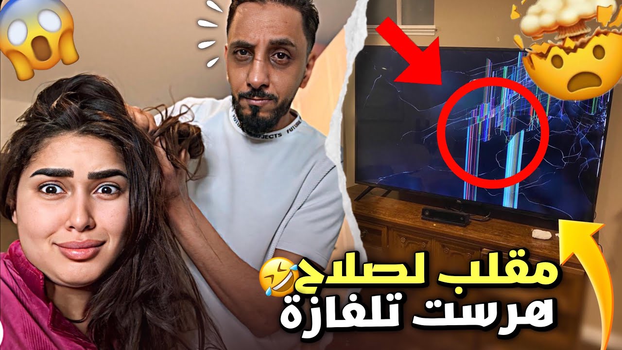 مقلب ف صلاح 😂😂هرسة تلفازة جديدة 😢😢متخيلوش شنوا دار ليا
