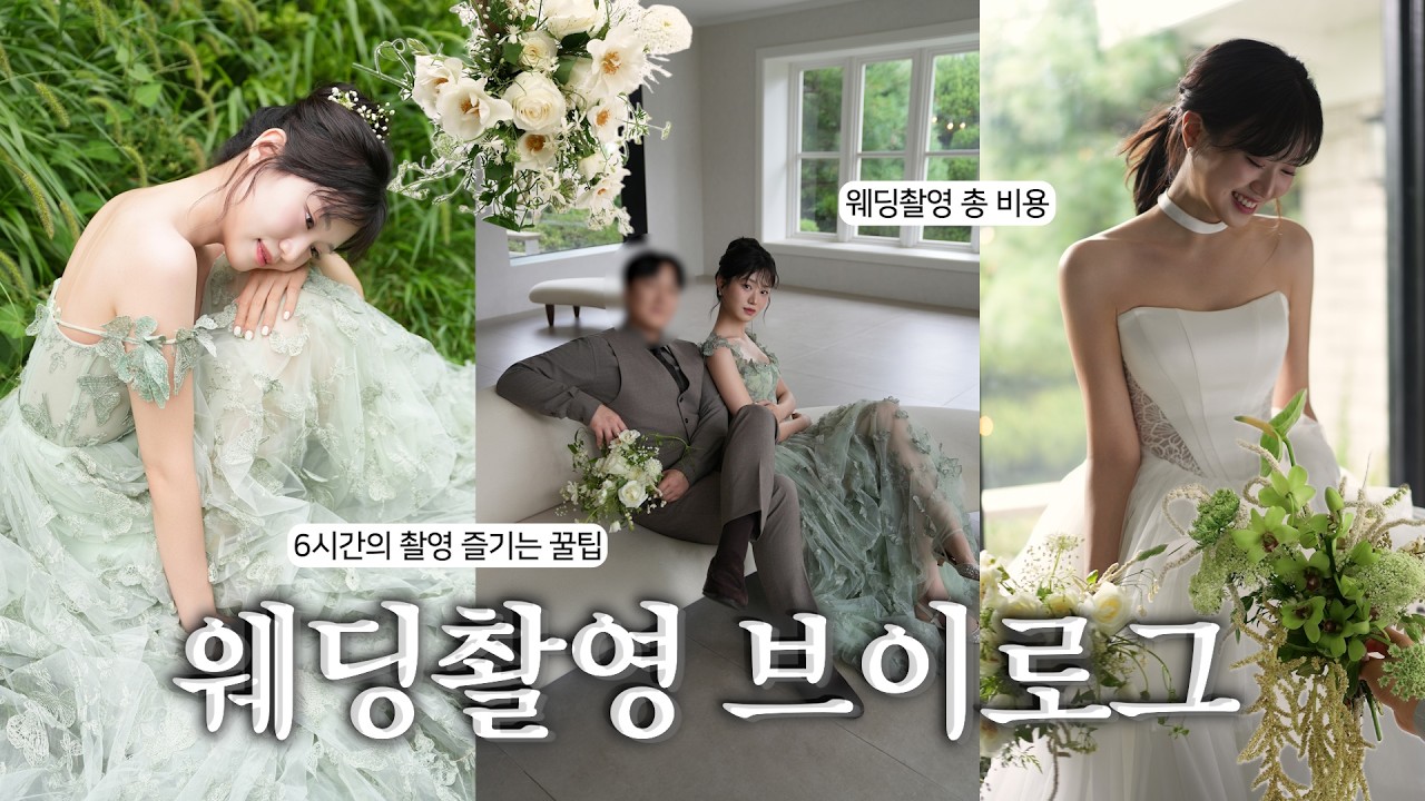 [VLOG] 6시간 웨딩촬영 브이로그💍| 스드메 견적 공개🔥| 촬영하다 저혈압으로 쓰러질뻔한 썰..| 인생사진 건지는 꿀팁| 일드한남 켈리손윤희 커뮌✨