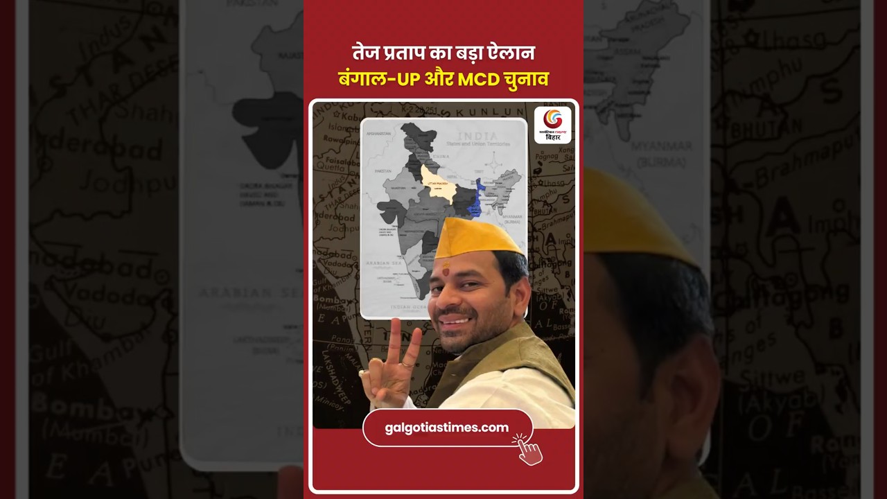 Tej Pratap Yadav Announces JJD Entry in MCD Elections