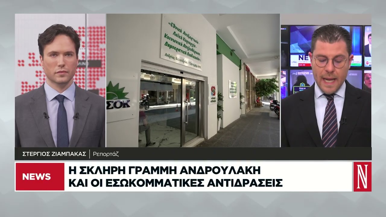 Εντονη αναταραχή στο ΠΑΣΟΚ μετά τη διαγραφή Κωνσταντινόπουλου