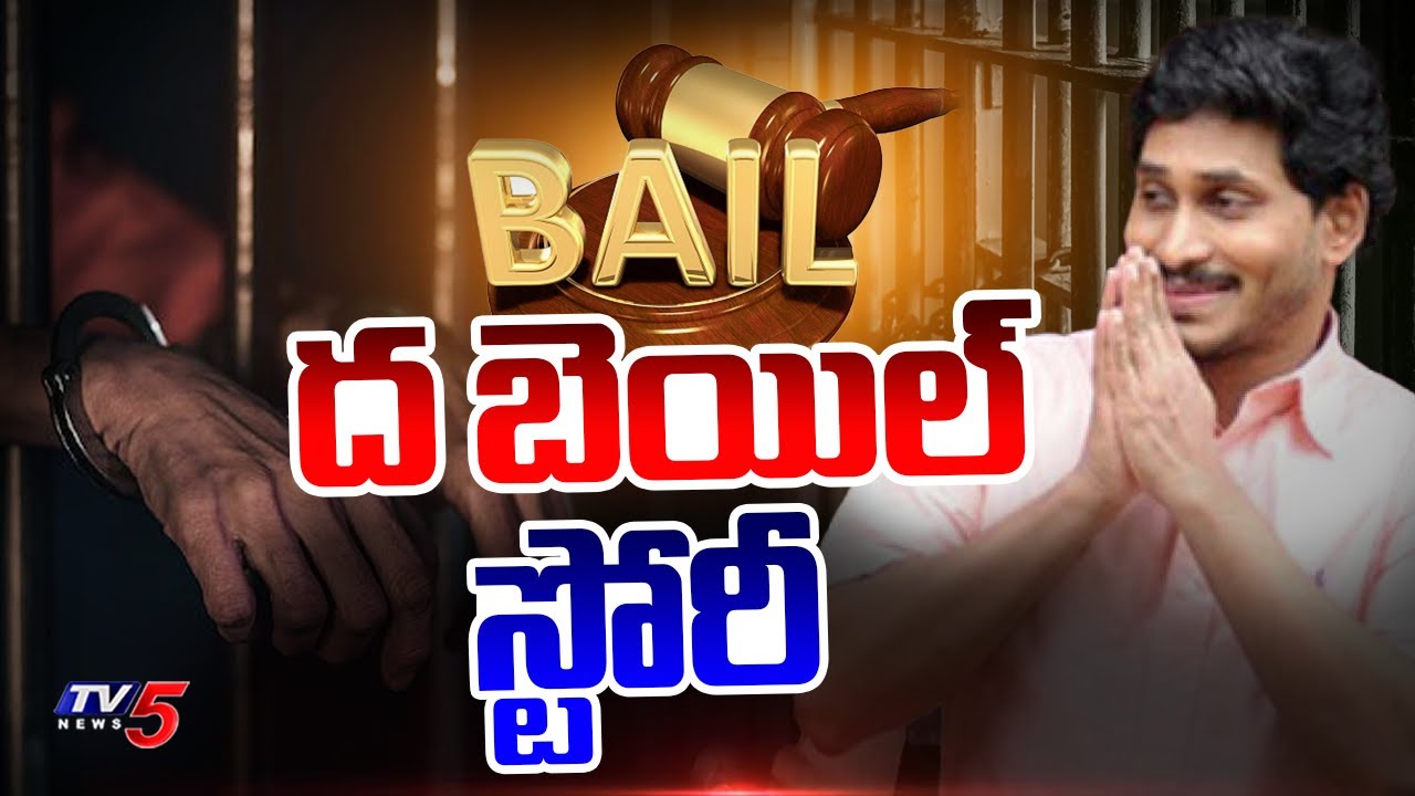 జగన్ బెయిల్ స్టోరీ | YS Jagan Illegal Assets Case | 12 Years On Bail || TV5 Daily Mirror