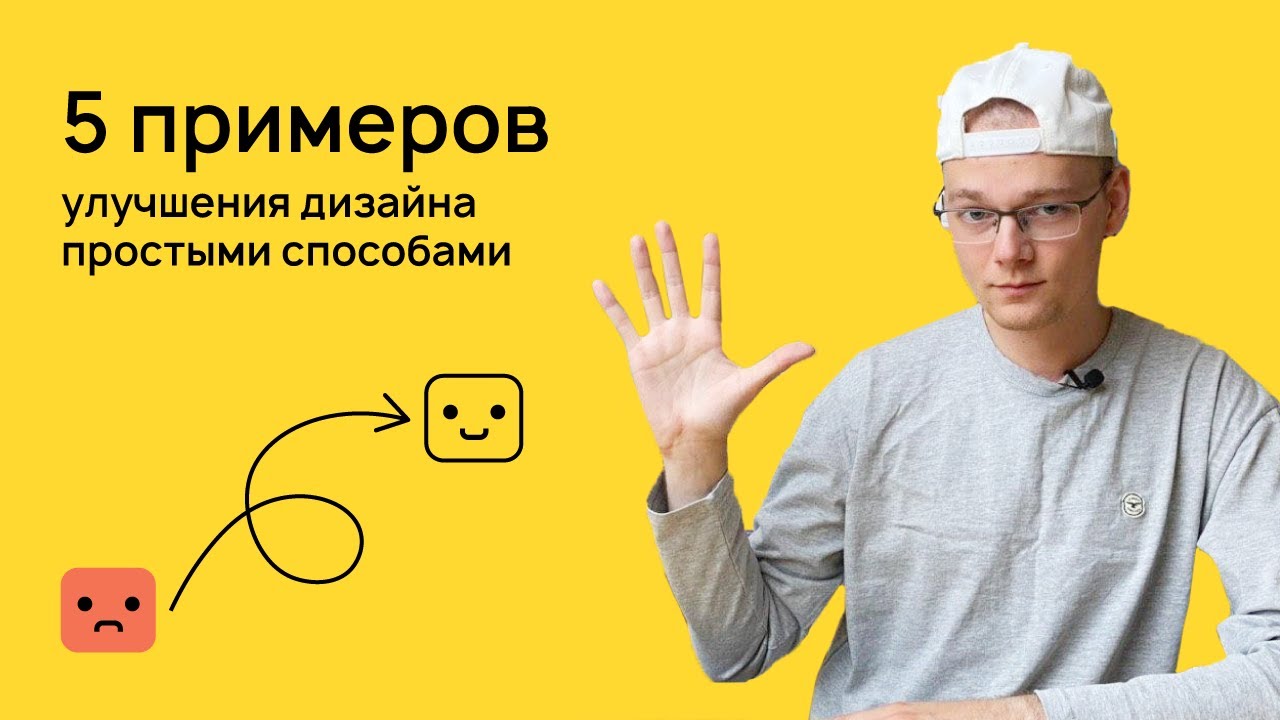 5 примеров улучшения дизайна простым способом | Логомашина учит