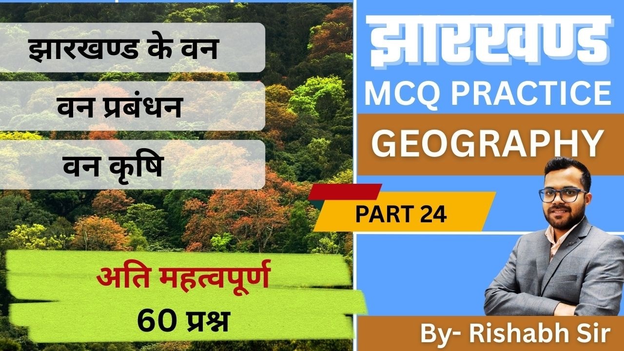 Jharkhand MCQ | Part 24 | Prime 9+
