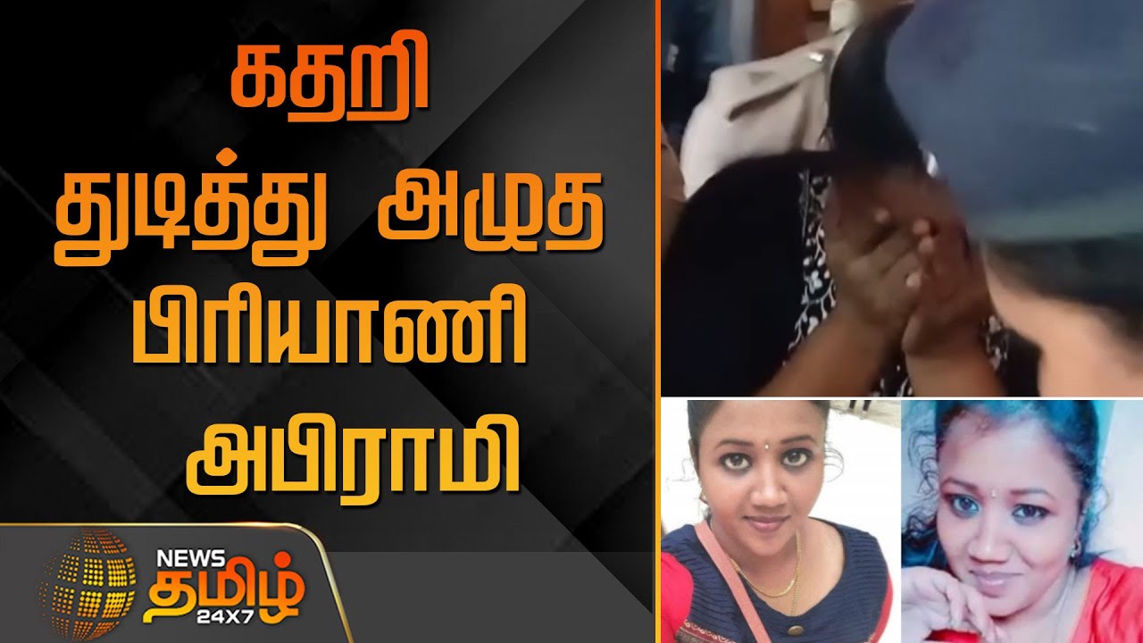 கதறி துடித்து அழுத பிரியாணி அபிராமி | kundrathur | ChildSafety  | Biriyani Abirami