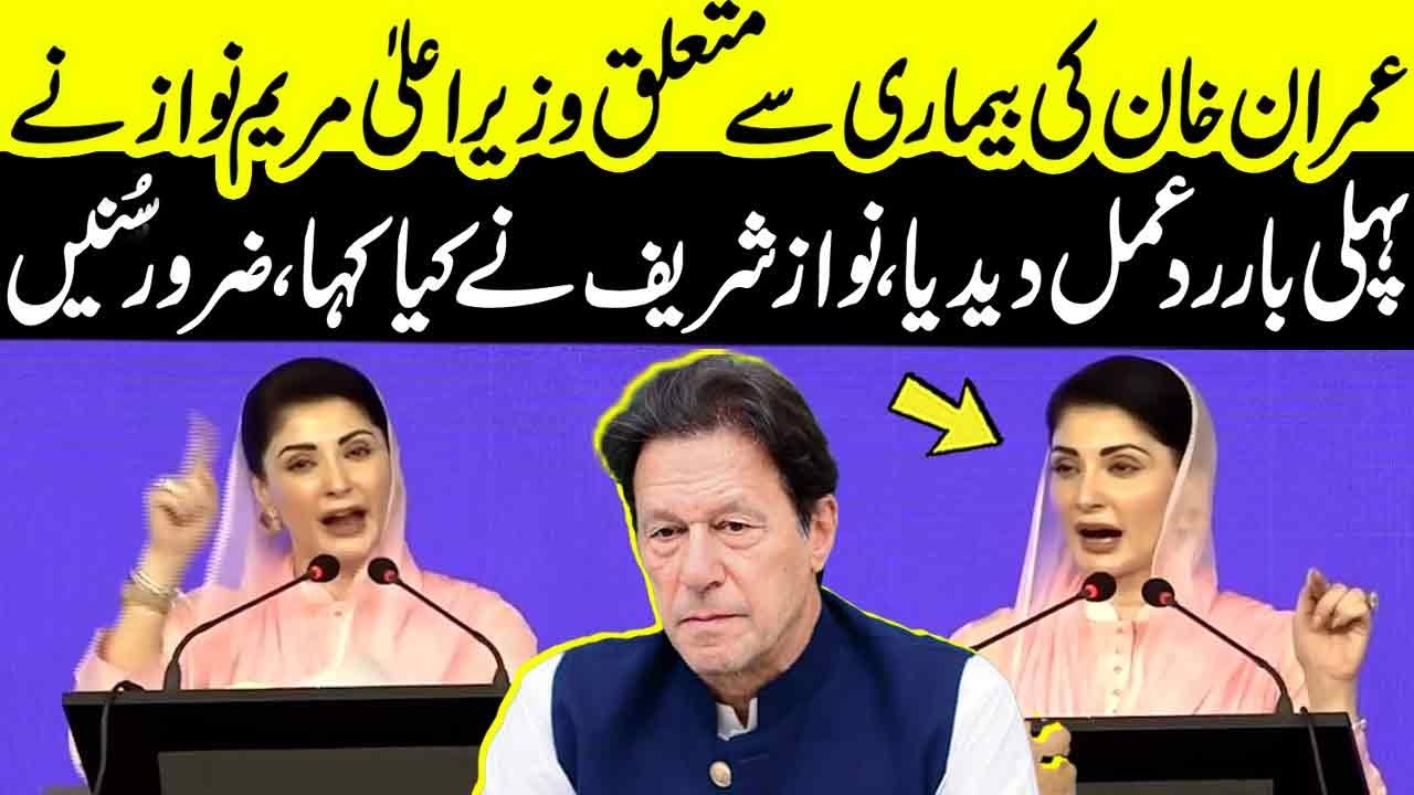 Maryam Nawaz Breaks Silence on Imran Khan’s Health | Also Shared Nawaz Sharif Responds-Pakistan News