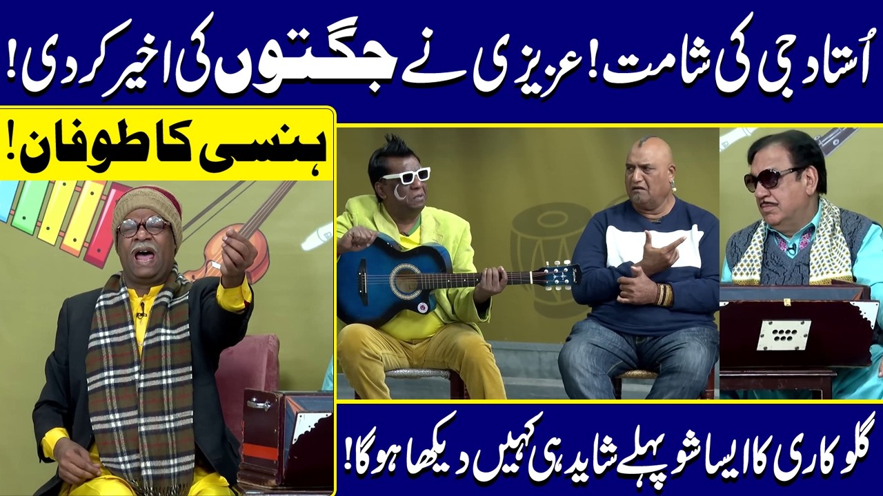 Ustaad  ki Shagirdo ky Hatho Shamat aa gai | Sohail Ahmad | Amanat Chan | Hasb-e-Haal