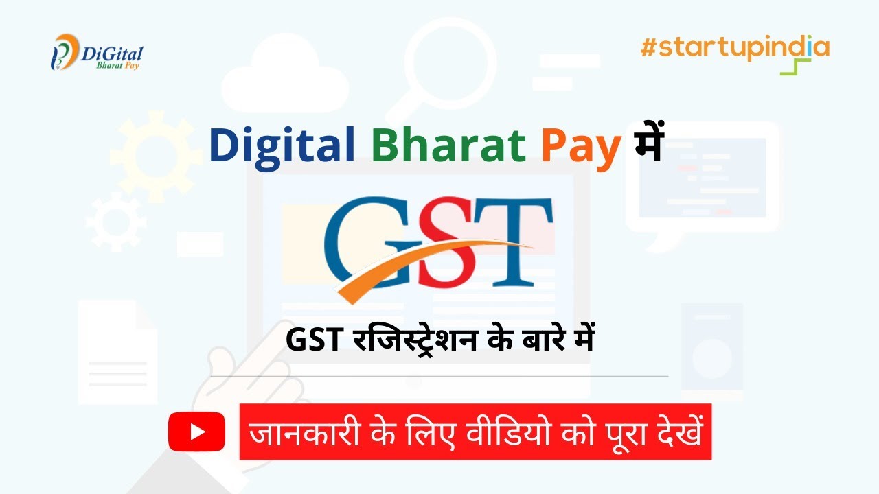 GST Registration ke baare me | Digital Bharat Pay