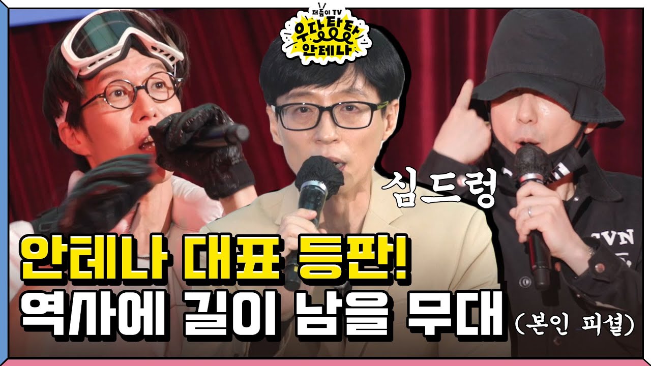 유희열 대표 무대를 앞둔 심사위원석 분위기..! 심드렁합니다. [더듬이TV: 우당탕탕 안테나]
