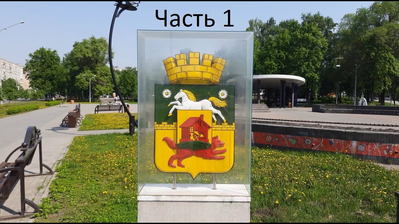 Новокузнецк, прогулка по городу (#ностальгия, #релакс) Май 2021г. Часть 1