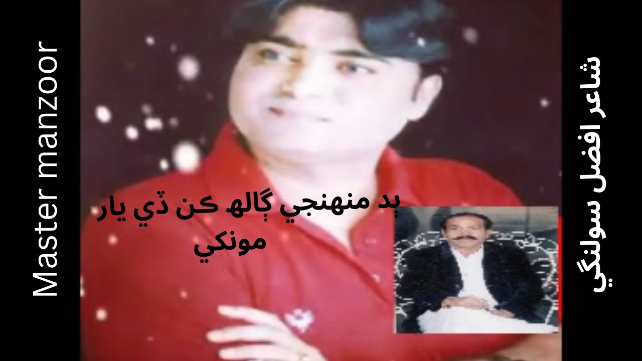 Budh muhije galh kan dai | ٻد منھنجي ڳالھ ڪن ڏي يار مونکي | master manzoor sindhi song #youtube