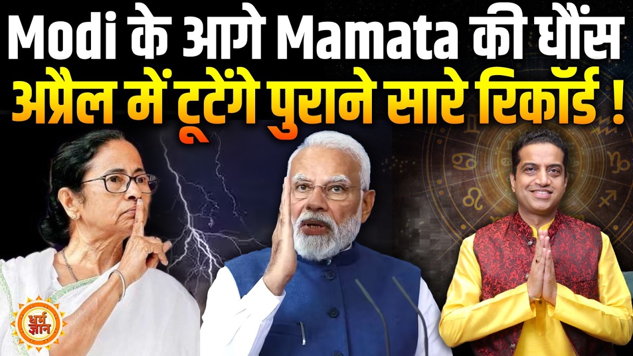 West Bengal पर Mayank Sharma की अटल भविष्यवाणी ! अप्रैल में बनेगी किसकी सरकार ?