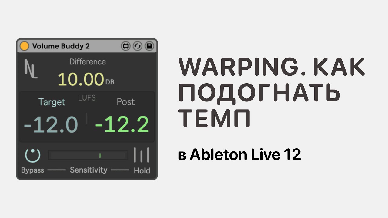 Warping в Ableton Live 12.  Как подогнать темп [Ableton Pro Help]