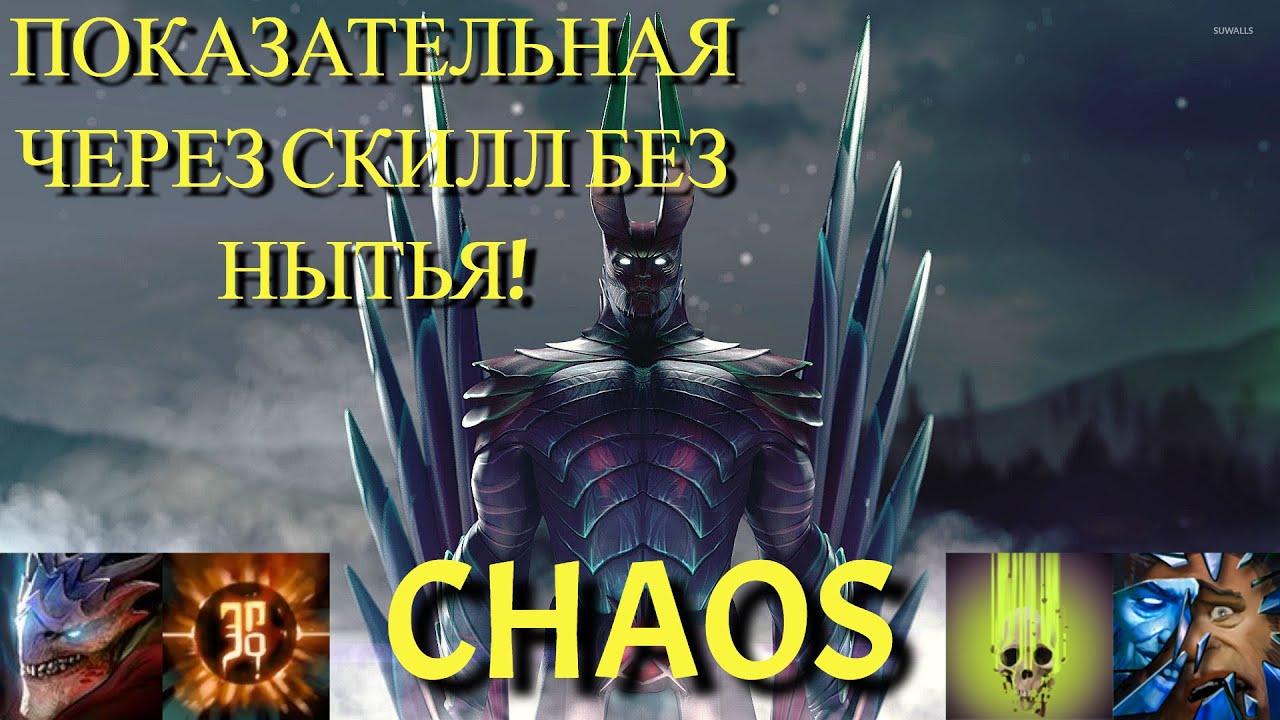 ПОКАЗАТЕЛЬНАЯ ЧЕРЕЗ СКИЛЛ БЕЗ НЫТЬЯ!/TERRORBLADE CUSTOM HERO CHAOS DOTA2 7.34B