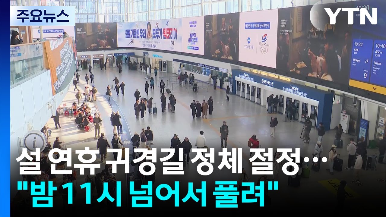 귀경 인파 몰린 버스 터미널...