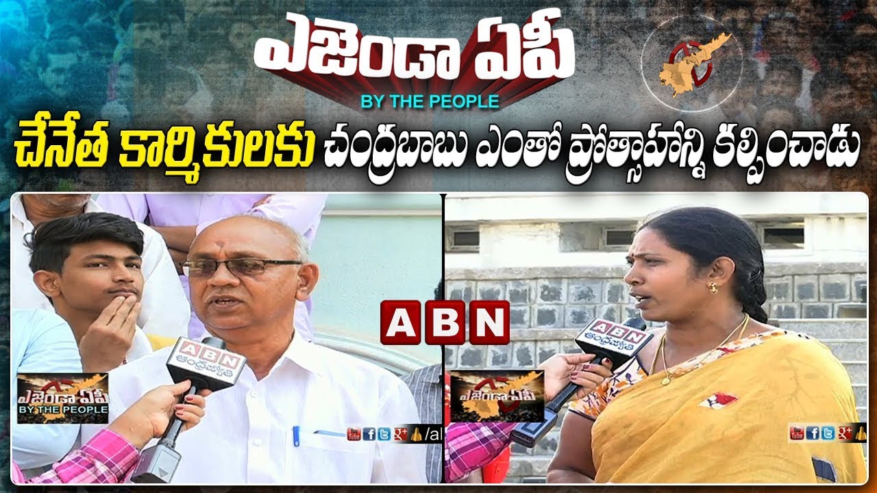 Agenda AP | Mangalagiri Handloom Weavers about AP Government Welfare Schemes | ABN Exclusive