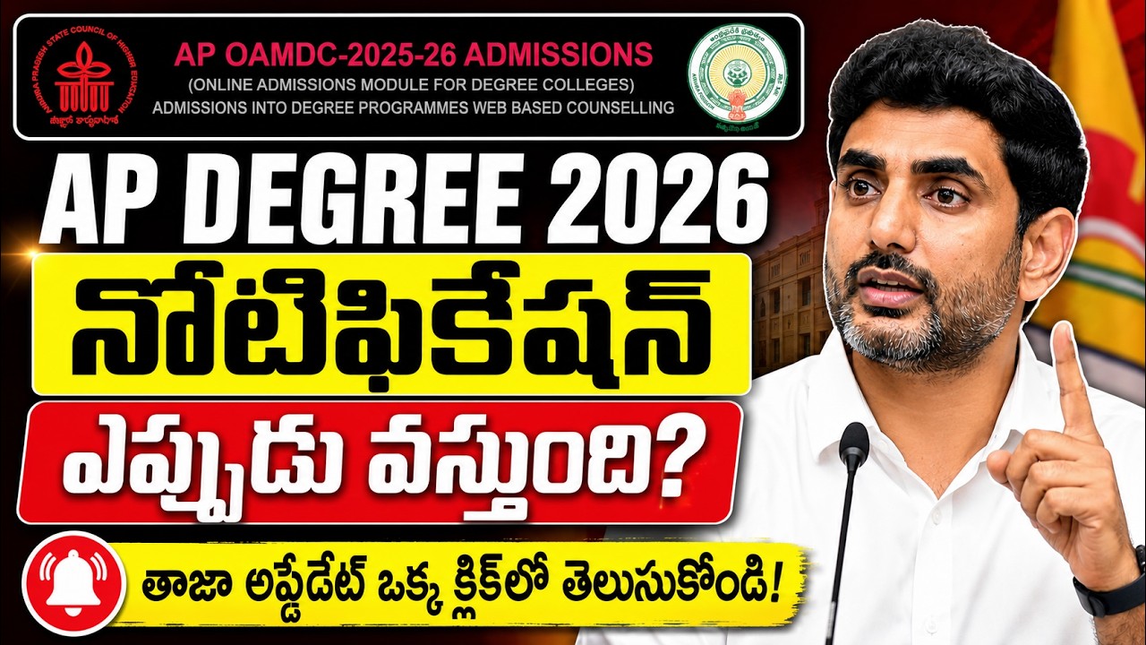 AP Degree 2026 Notification | Ap degree latest news 2026 | ap degree admission 2026 latest news