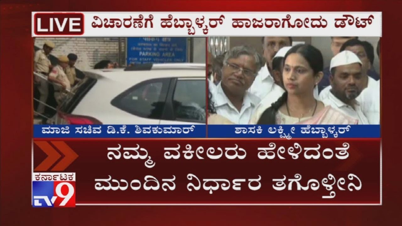MLA Lakshmi Hebbalkar Reacts On ED Summons In DK Shivakumar Case