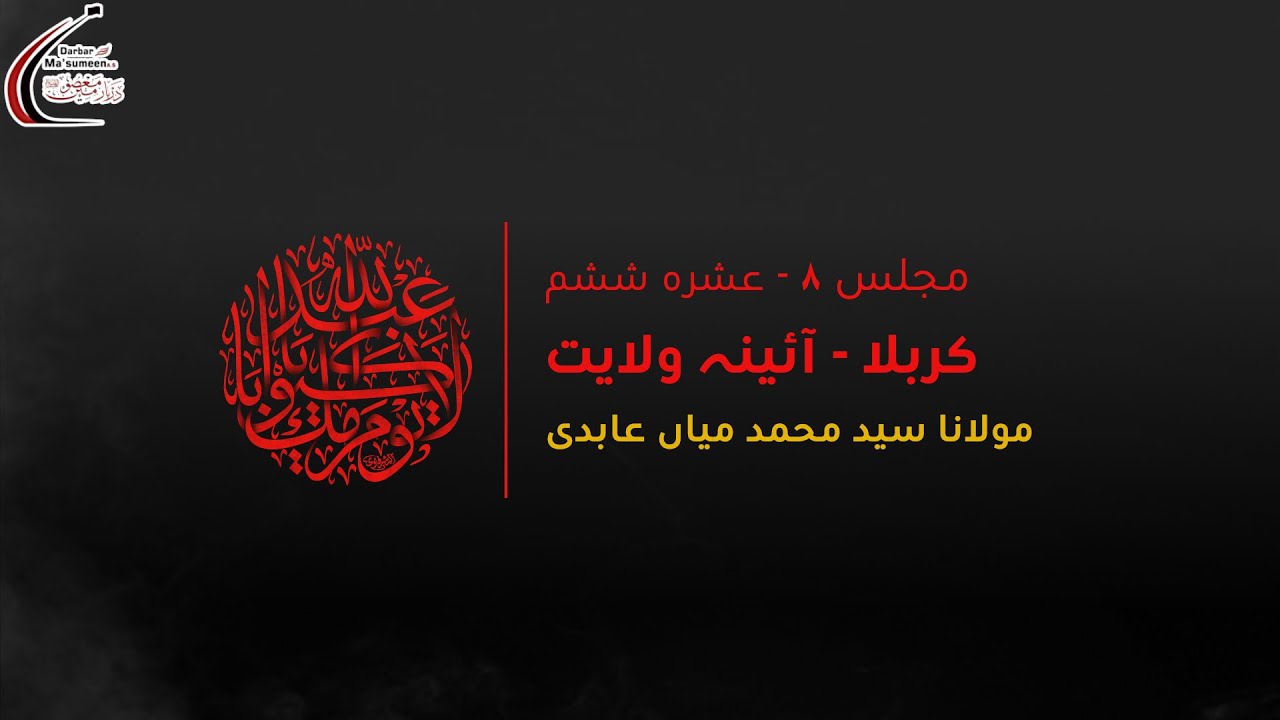 🔴LIVE | Night of 29th Safar | Majlis 8 | Maulana Syed Muhammad Miyan Abedi | 1447 | 22 Aug'25