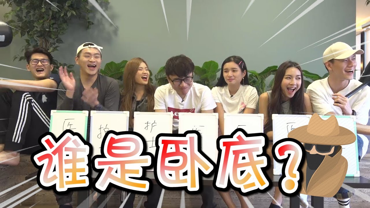 【遊戲#25】【誰是臥底】智商有限的一群 ft. 秋雯 碰碰 Clarence Kidinn Yvonne