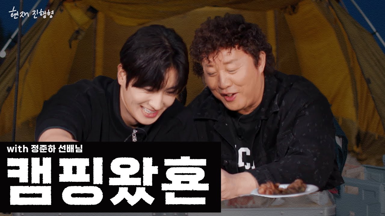현재가 운전하는 차 타고 캠핑 갈래? 🚘🏕 l 현재진행형 EP.04