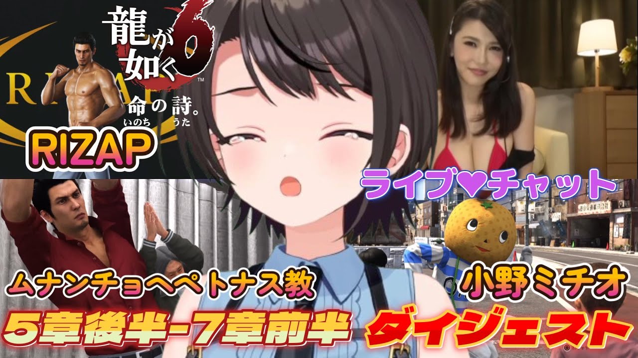 大空スバルの『龍が如く6』3日目ダイジェスト※ネタバレ注意【ホロライブ切り抜き】