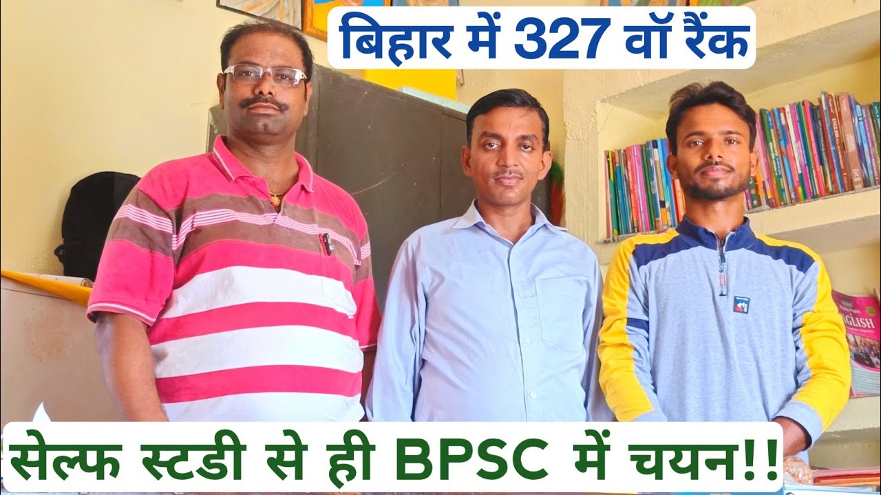सेल्फ स्टडी से ही BPSC में चयन!! Qualified in 66 BPSC | BPSC Full Personal Interview | Rank 327 BPRO