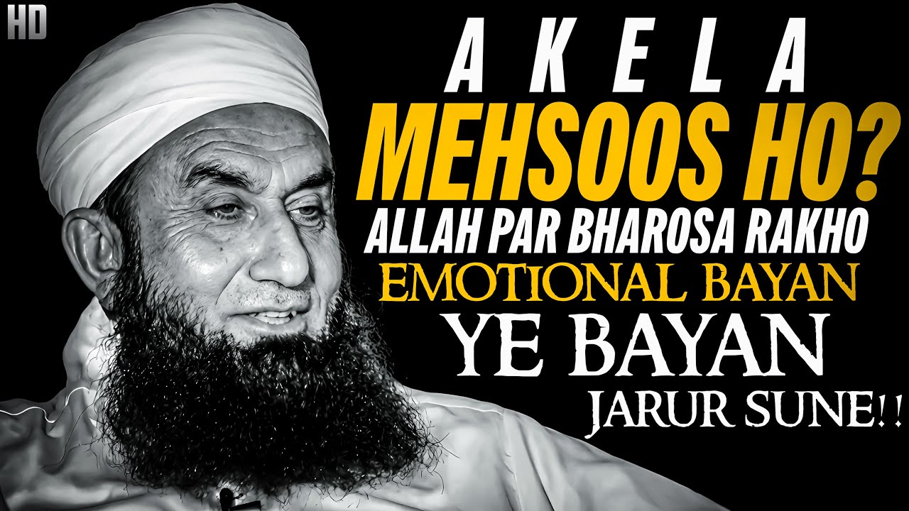 Akela mehsoos ho? Allah par bharosa rakho | Molana tariq jameel emotional bayan | Tariq Jameel Bayan