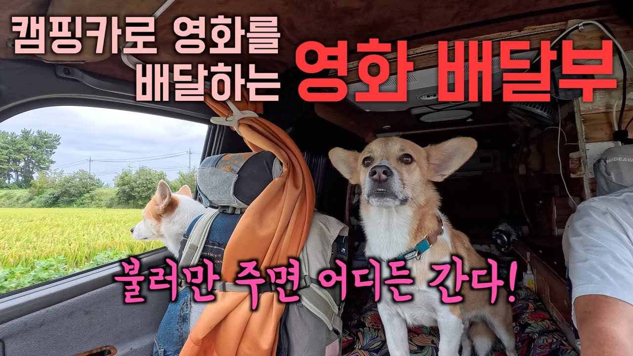 영화시키신분, 영화배달부가 달려갑니다 