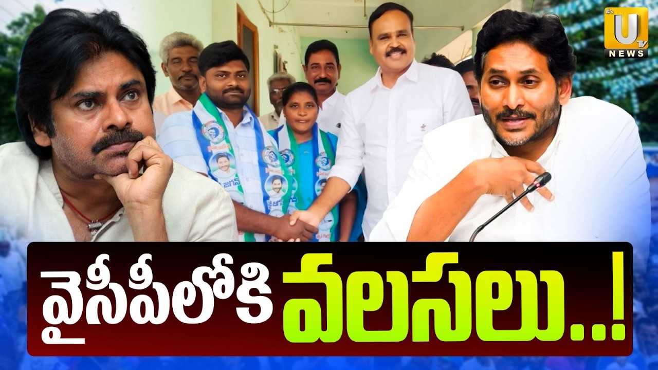 Janasena Leader Join In YSRCP Party | వైసీపీలోకి వలసలు.! | YSRCP Vaddi Raghuram | ITS UTV News